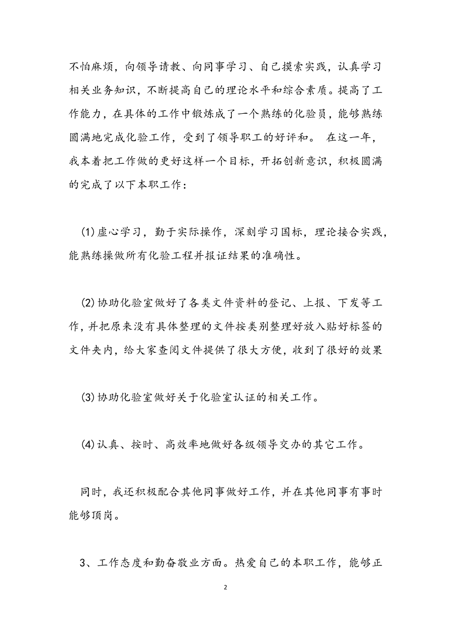 2023年化工实习转正总结报告.docx_第2页