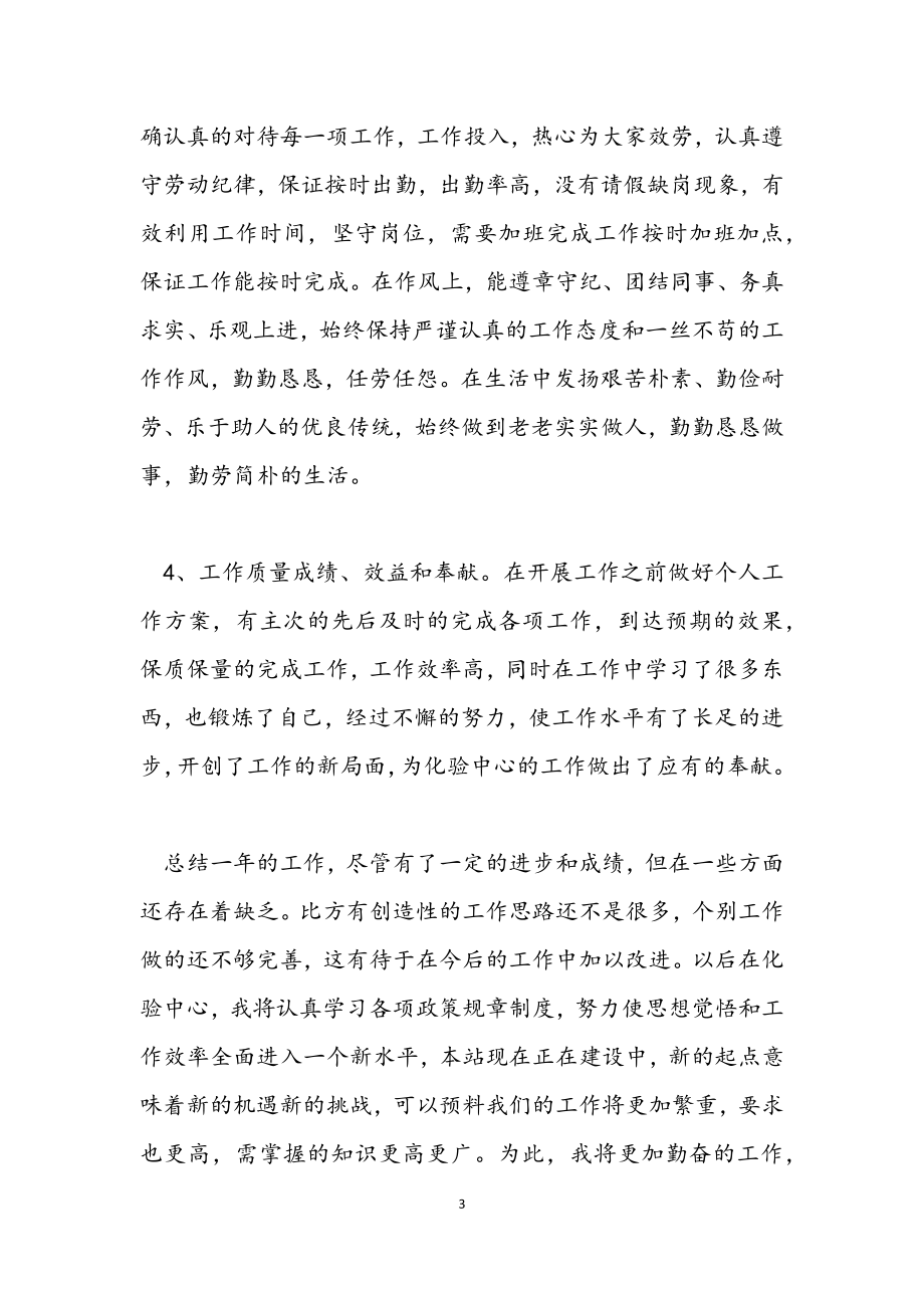 2023年化工实习转正总结报告.docx_第3页