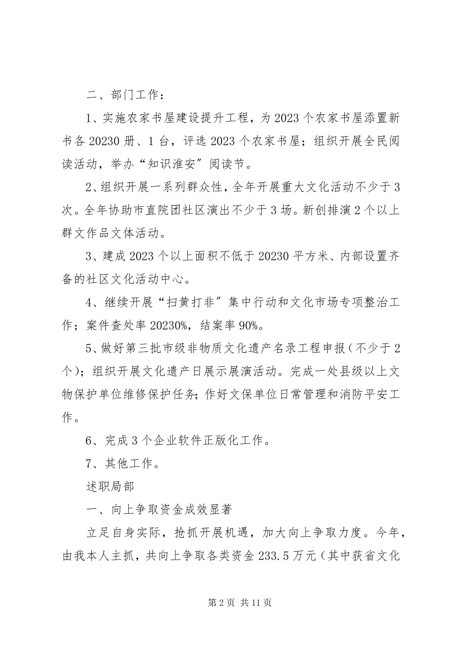 2023年区文广新局局长党组副书记述职述廉报告2.docx_第2页