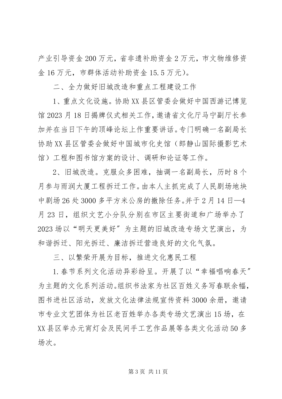 2023年区文广新局局长党组副书记述职述廉报告2.docx_第3页