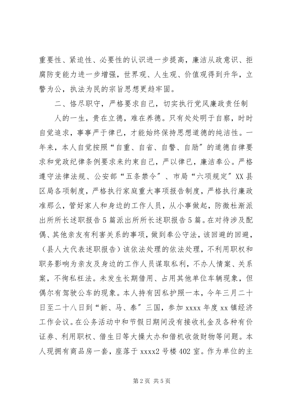 2023年公安所长述职报告.docx_第2页