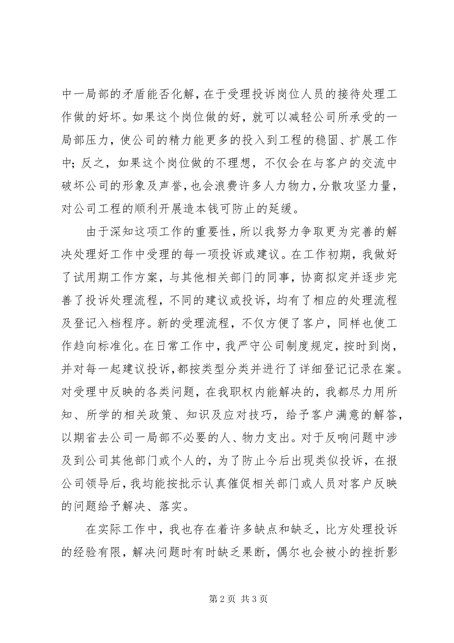 2023年公司职工个人工作报告.docx_第2页