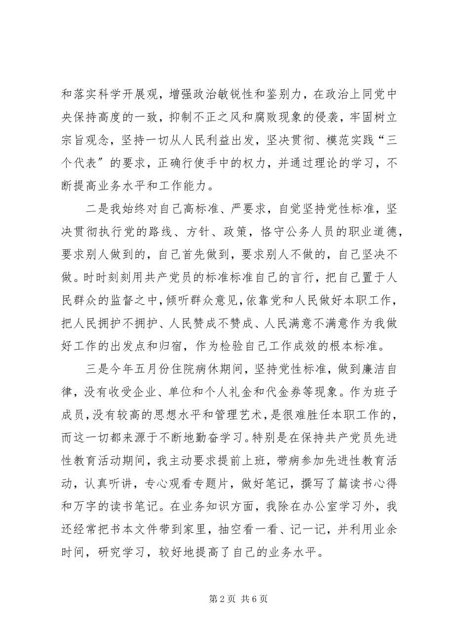 2023年副镇长述廉报告.docx_第2页