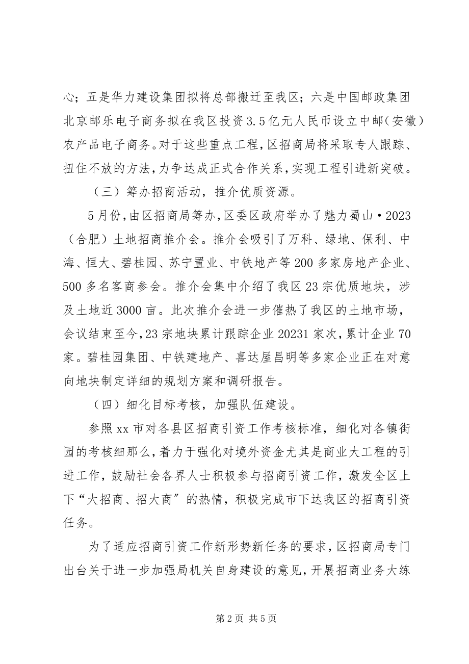 2023年区招商局上半年工作报告.docx_第2页