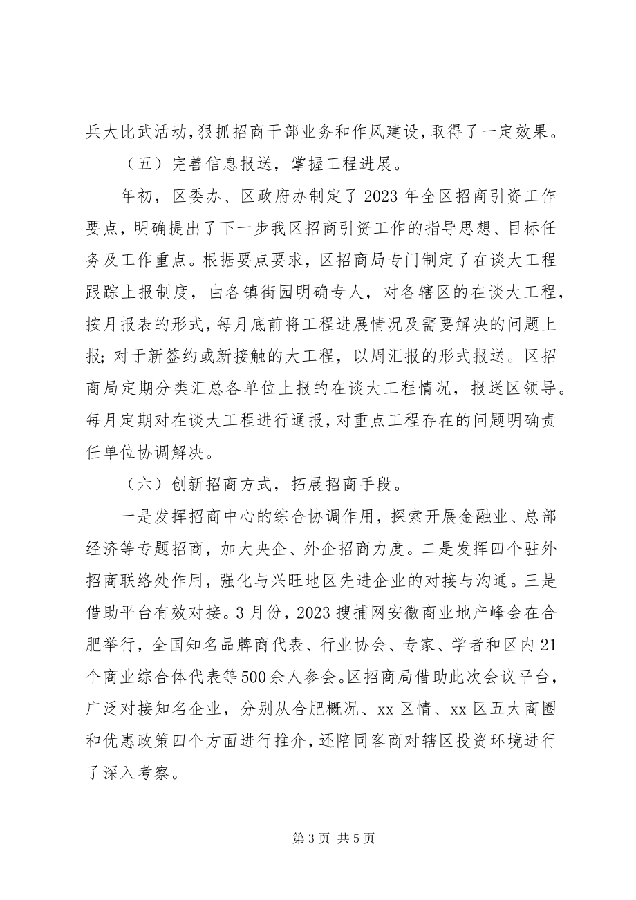 2023年区招商局上半年工作报告.docx_第3页