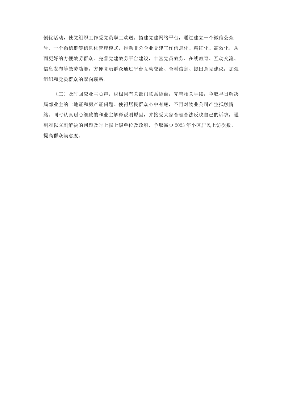 2023年公司支部书记党建工作述职报告2.docx_第3页