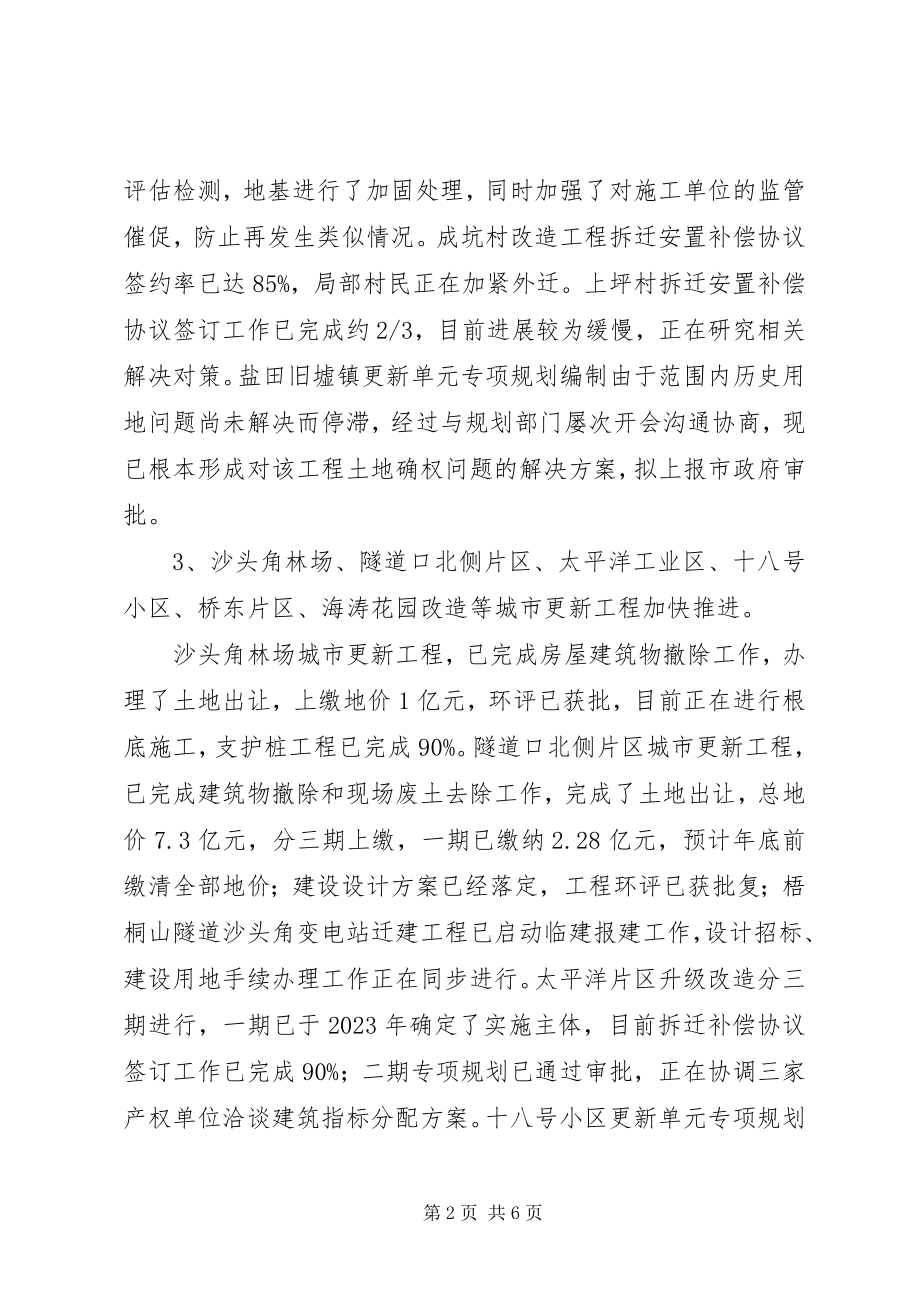 2023年区城改办上半年工作总结报告.docx_第2页