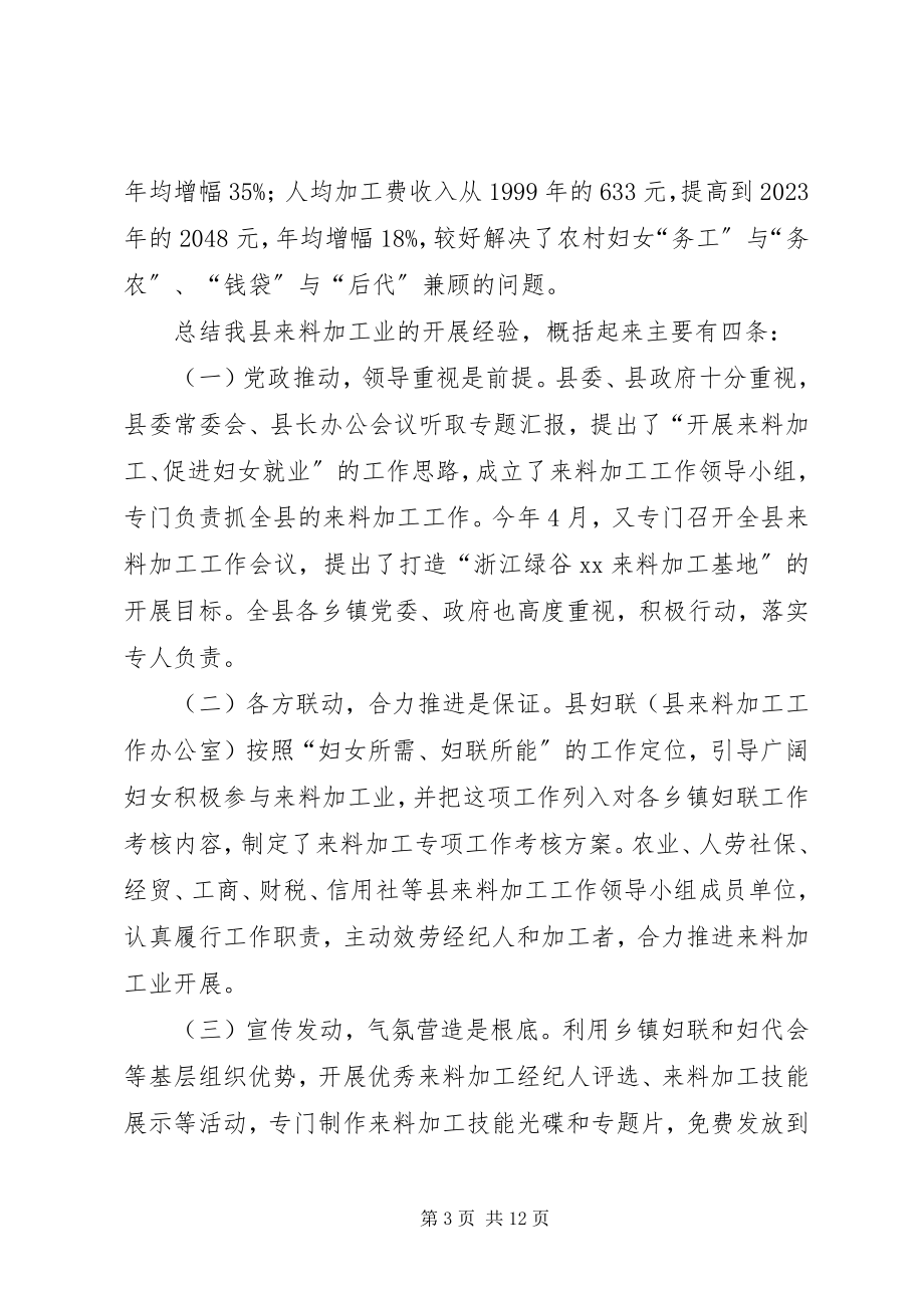 2023年加快来料加工业发展的调研报告.docx_第3页