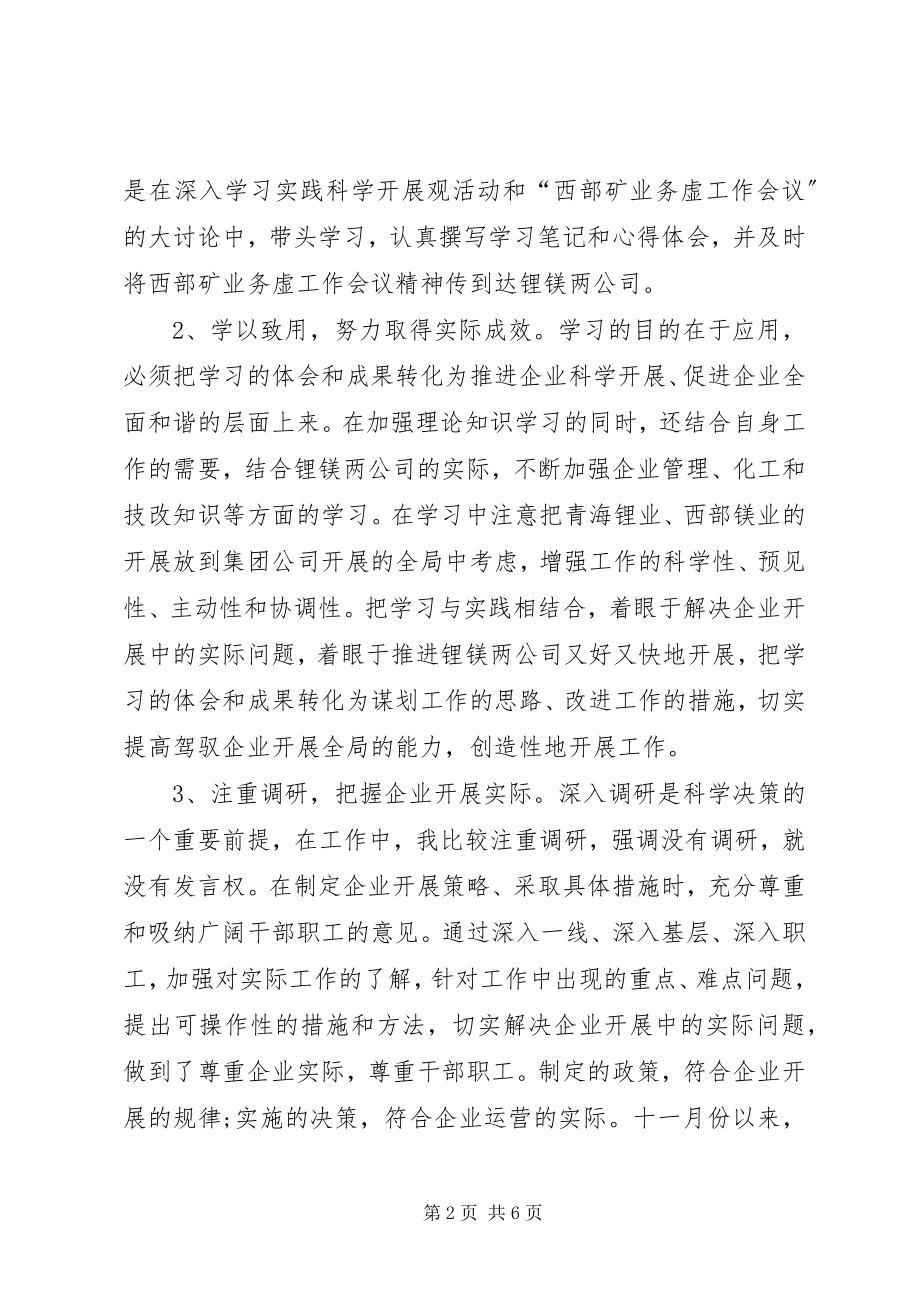 2023年副总裁述职述廉报告.docx_第2页