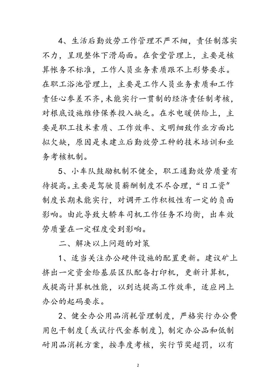 2023年办公室学习实践科学发展观调研报告范文.doc_第2页