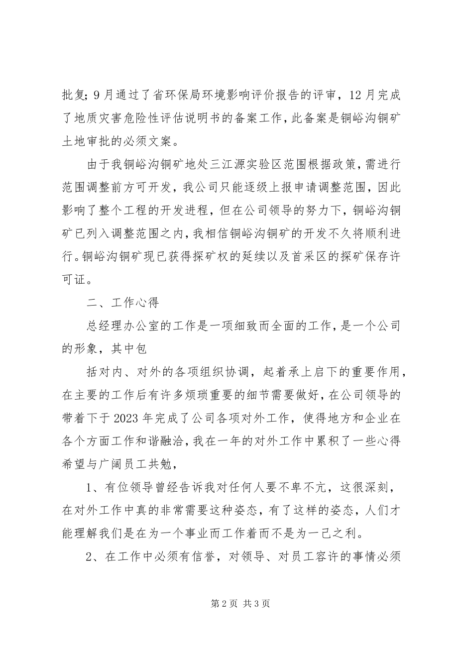 2023年办公室副主任的年度述职报告新编.docx_第2页