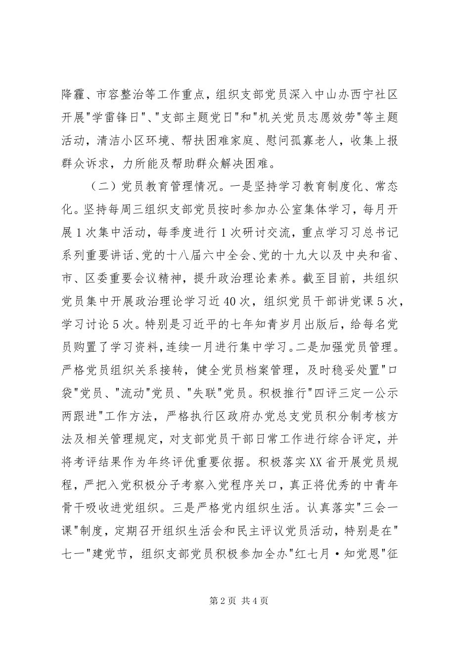 2023年区政府办第一党支部书记抓基层党建工作述职报告.docx_第2页