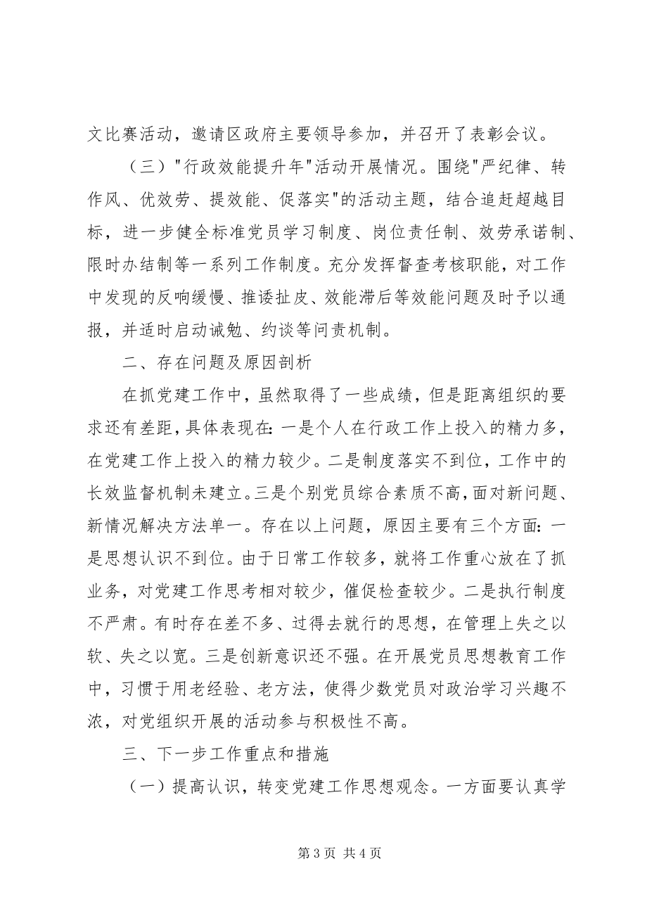 2023年区政府办第一党支部书记抓基层党建工作述职报告.docx_第3页