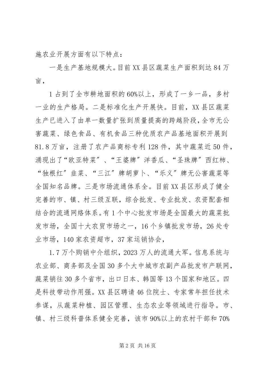 2023年区加快推进设施农业的调研报告.docx_第2页