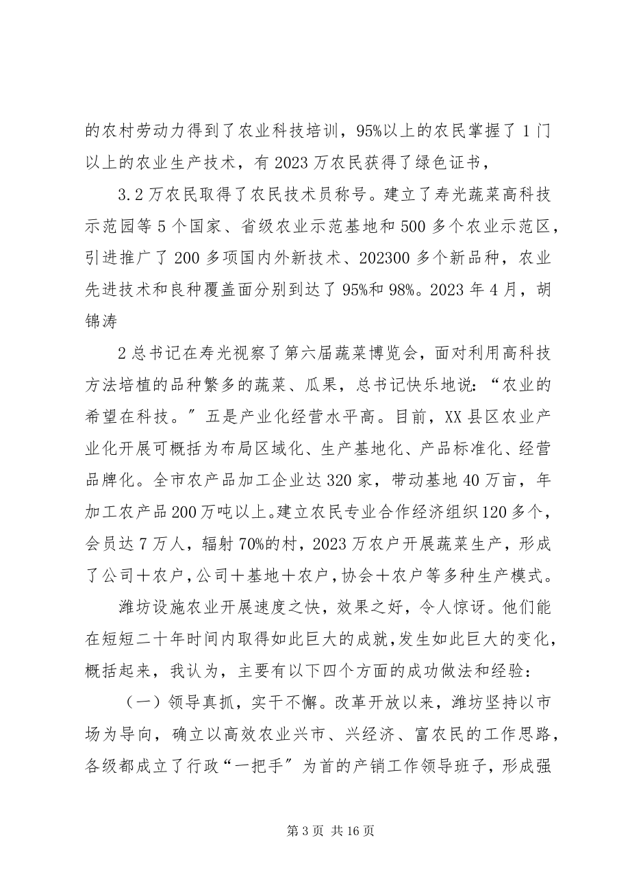 2023年区加快推进设施农业的调研报告.docx_第3页