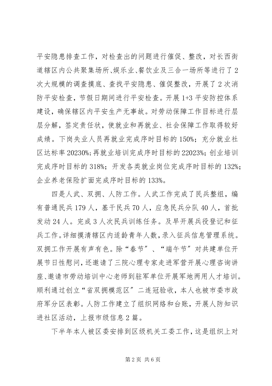 2023年区委区级机关工委副书记述职述廉报告.docx_第2页