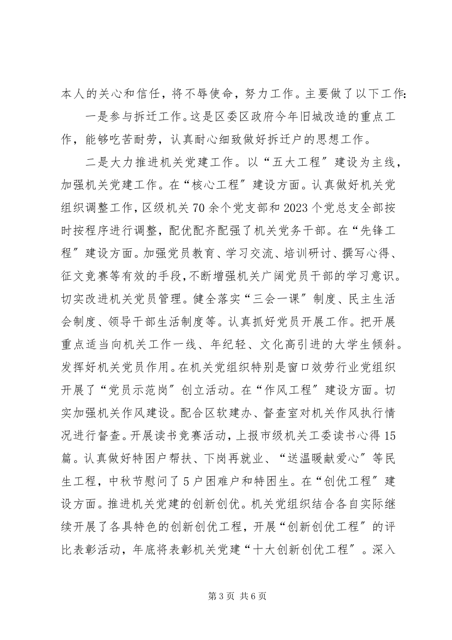 2023年区委区级机关工委副书记述职述廉报告.docx_第3页