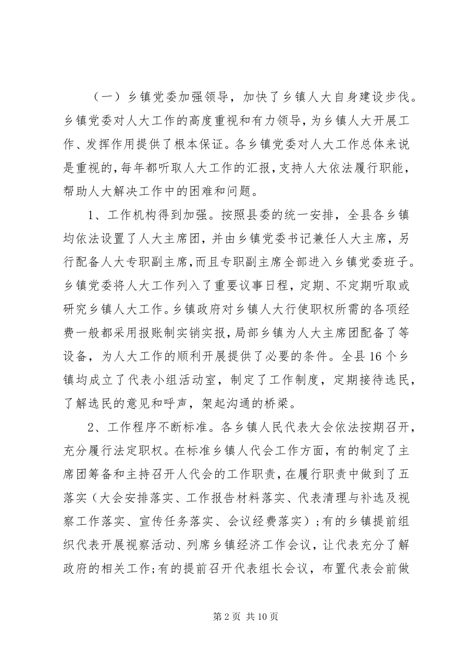 2023年加强和改进乡镇人大工作的调研报告.docx_第2页