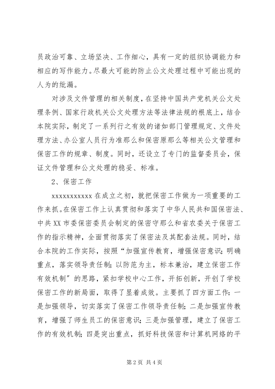 2023年公文管理和保密工作自查报告.docx_第2页