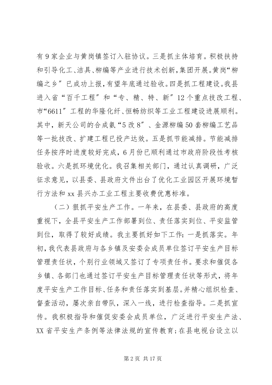 2023年副县长述职述廉报告三篇.docx_第2页