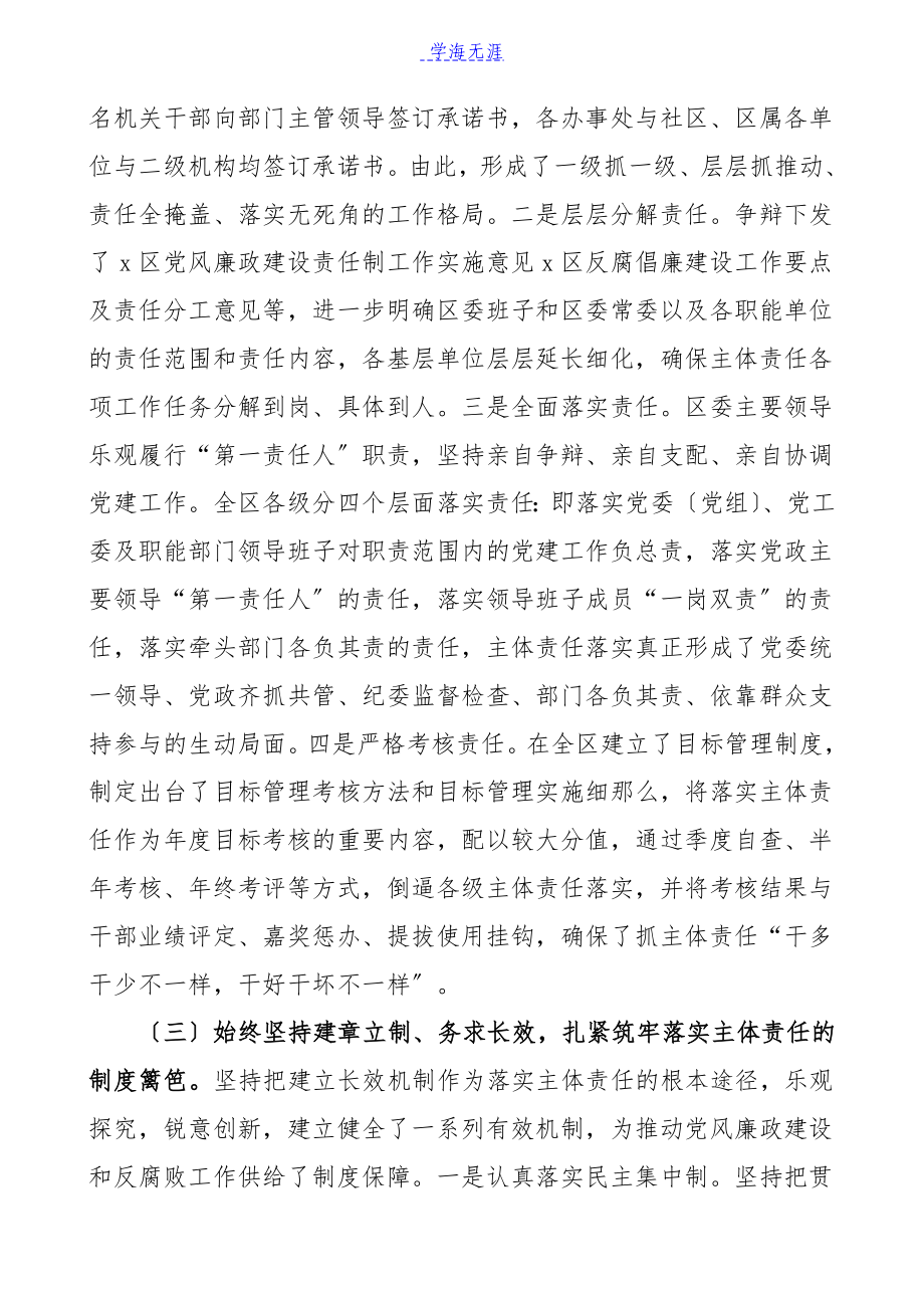 2023年区委深化全面从严治党主体责任工作情况汇报材料落实从严治党责任制工作总结汇报报告.docx_第3页