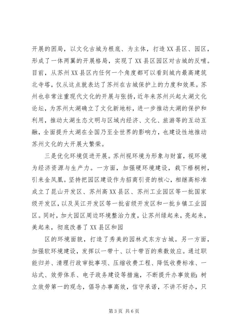 2023年农村基层干部南方学习考察报告完整版.docx_第3页