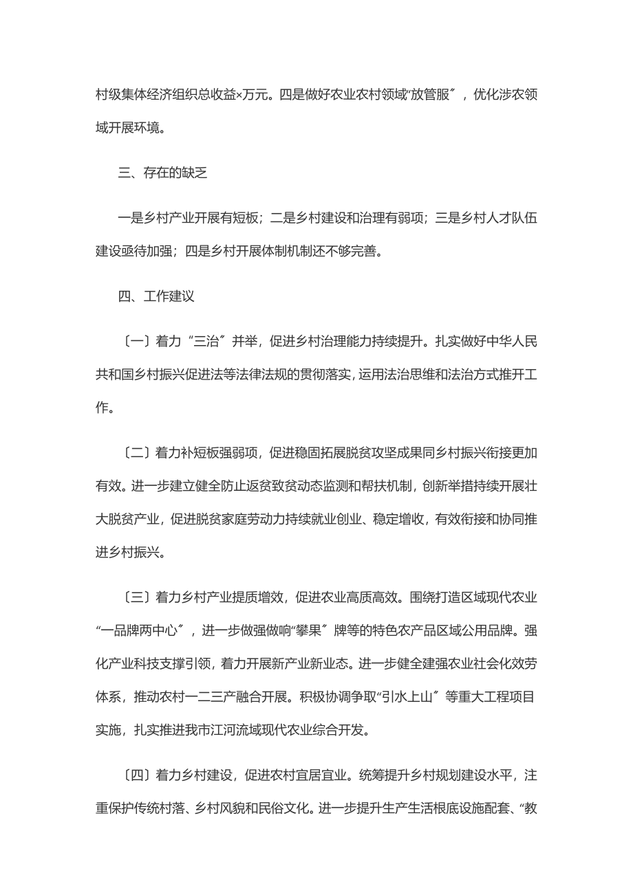 2023年关于推进乡村振兴工作情况调研报告.docx_第3页