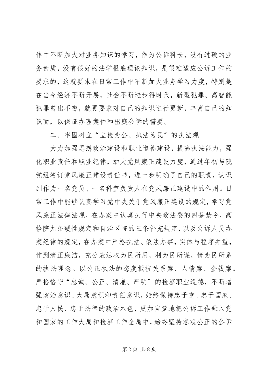 2023年公诉科长个人述职报告.docx_第2页