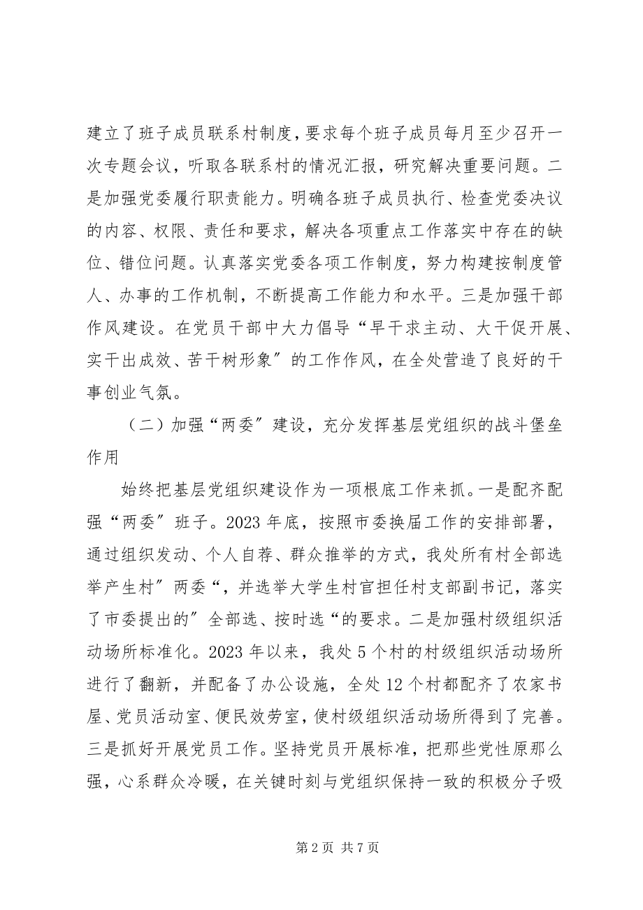 2023年办事处党委工作报告新编.docx_第2页