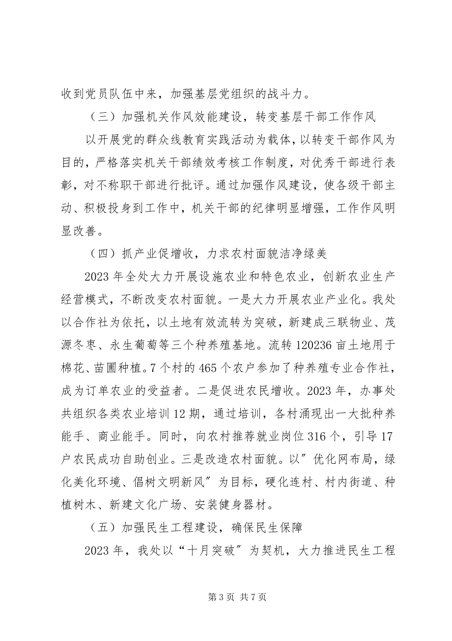 2023年办事处党委工作报告新编.docx_第3页