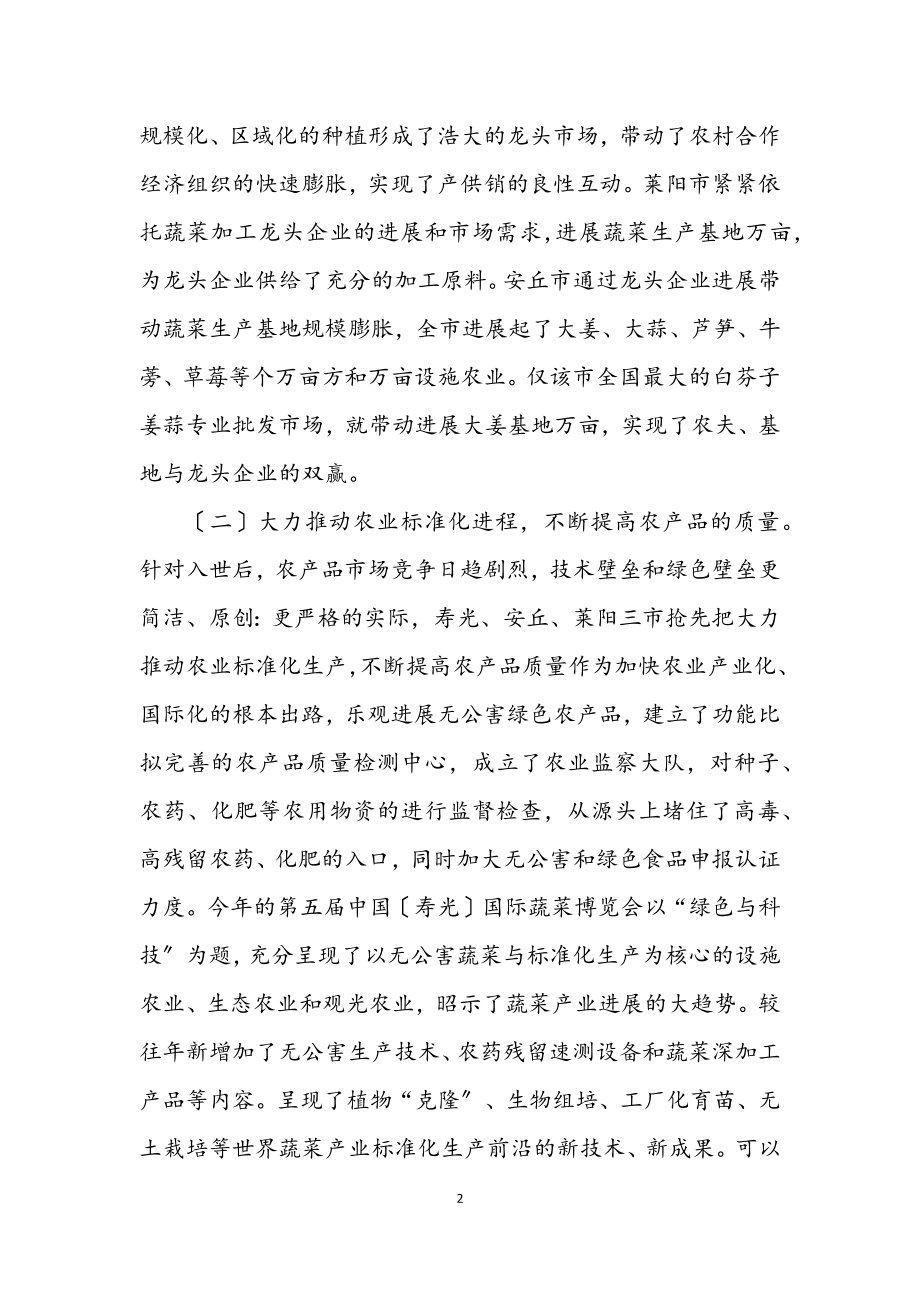 2023年关于赴胶东五县市学习考察农业产业化的报告.docx_第2页