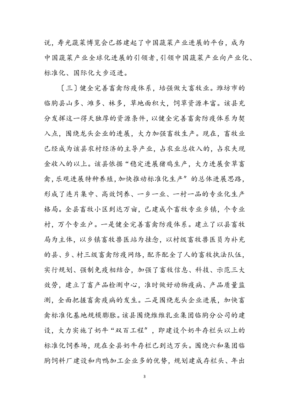 2023年关于赴胶东五县市学习考察农业产业化的报告.docx_第3页