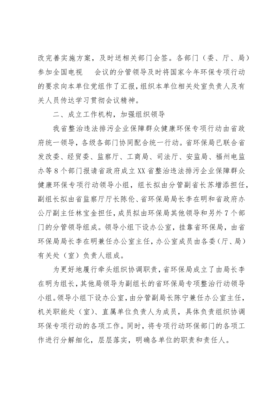 2023年动员部署情况报告.docx_第2页