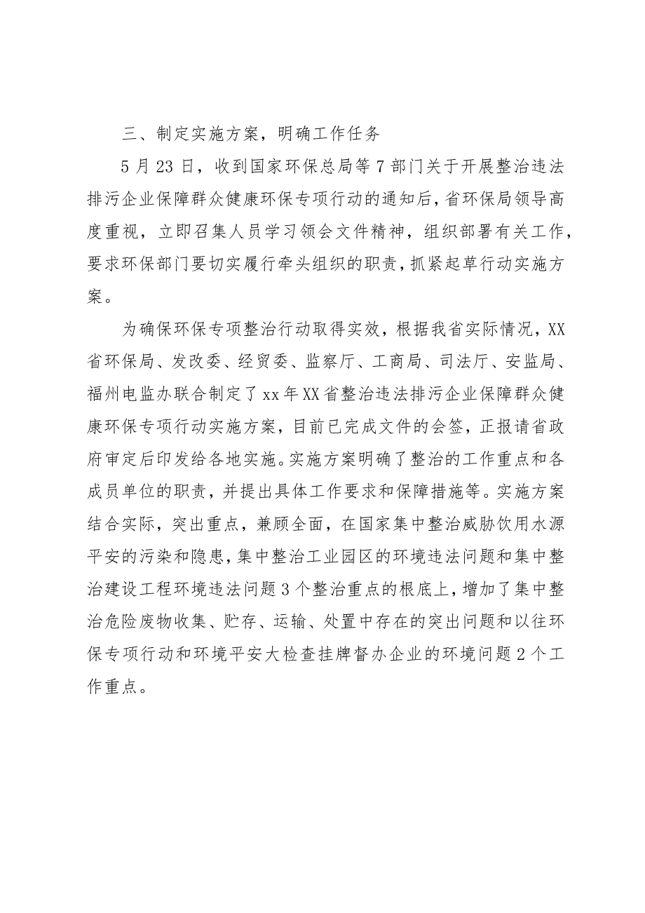 2023年动员部署情况报告.docx_第3页