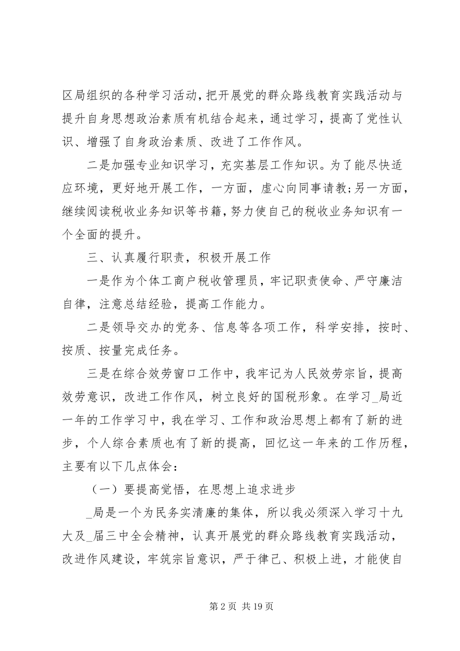 2023年公职人员述职报告经典多篇.docx_第2页