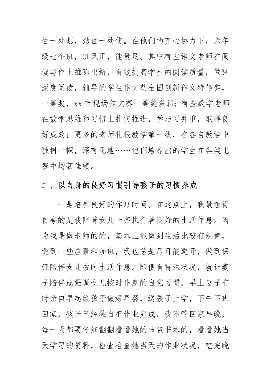 某小学六年级年级组先进集体事迹材料.docx_第2页