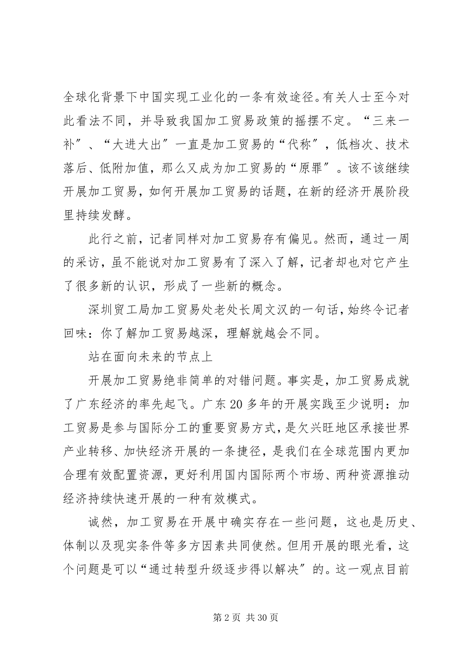 2023年加工贸易调研报告.docx_第2页