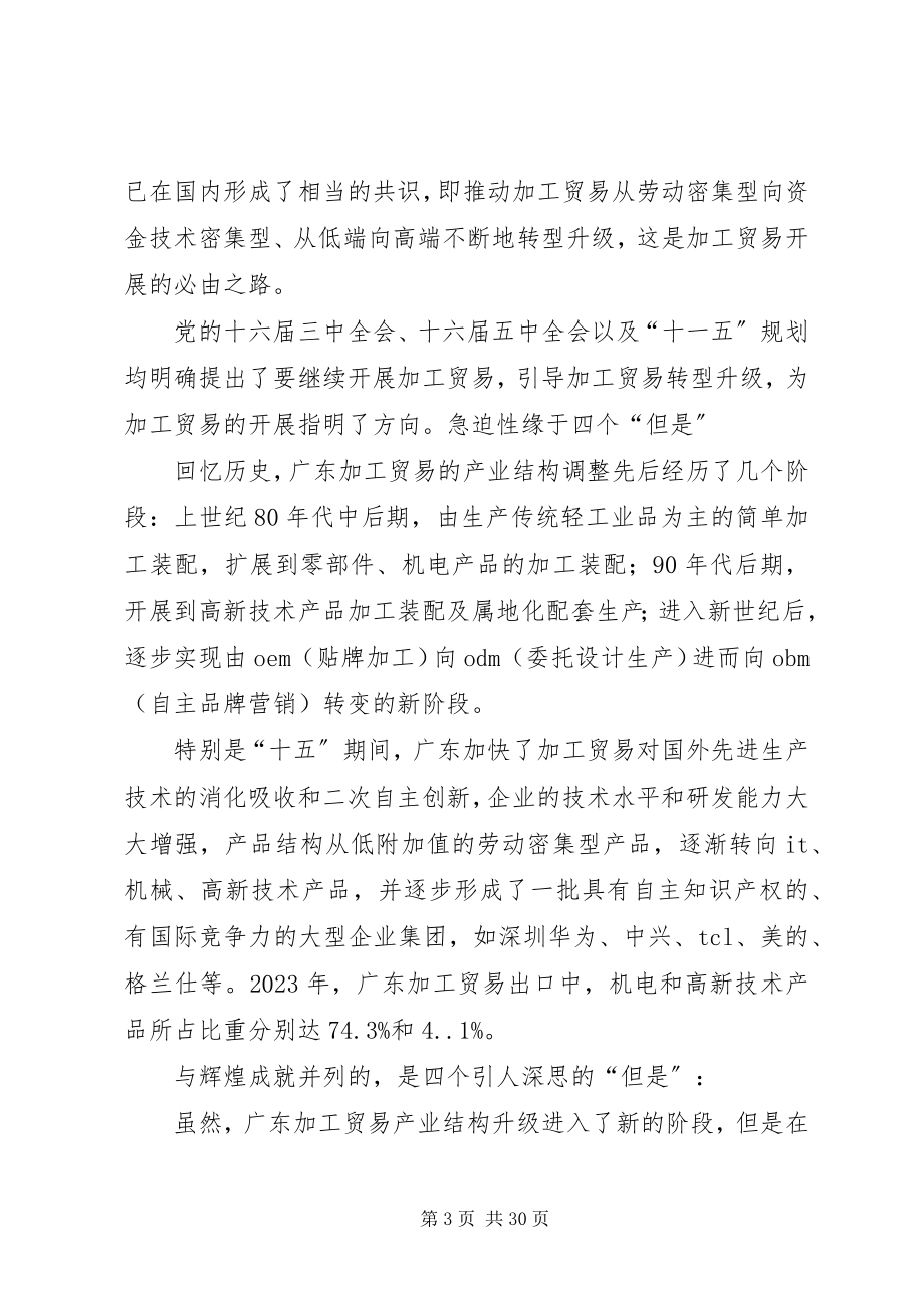 2023年加工贸易调研报告.docx_第3页