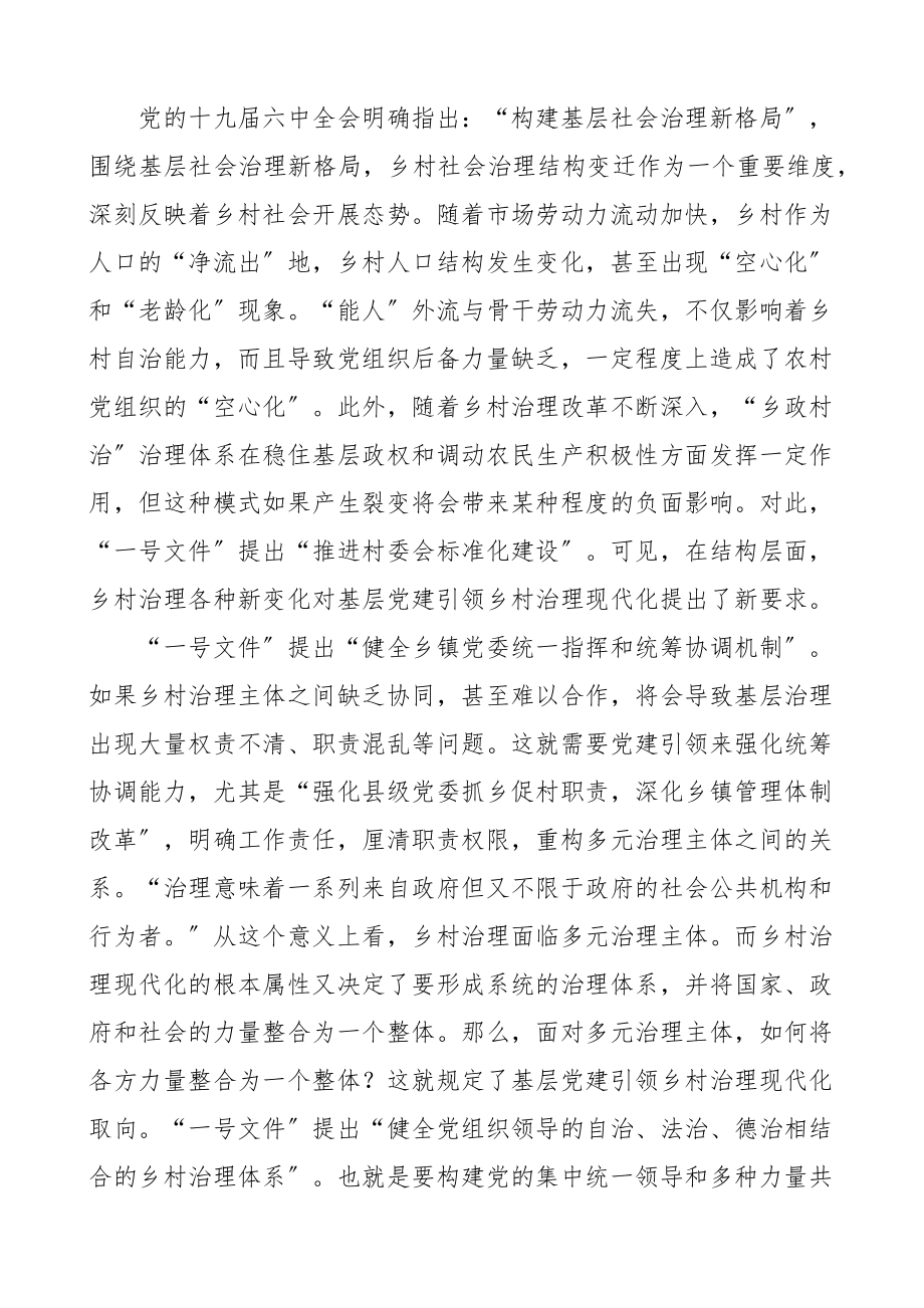 2023年关于全市党建引领乡村治理创新的调研报告范文.docx_第2页