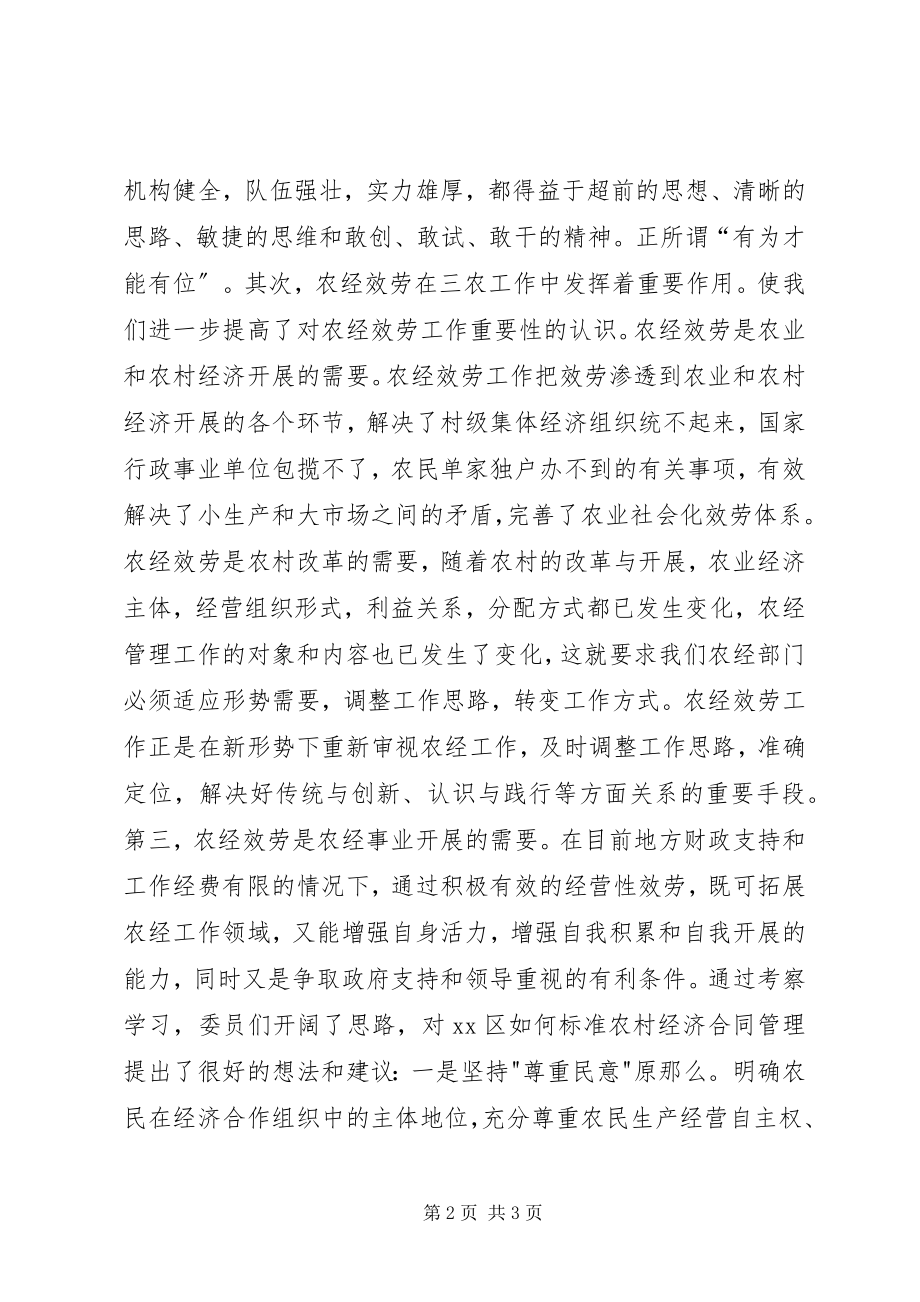 2023年区政协委员外出学习考察报告.docx_第2页