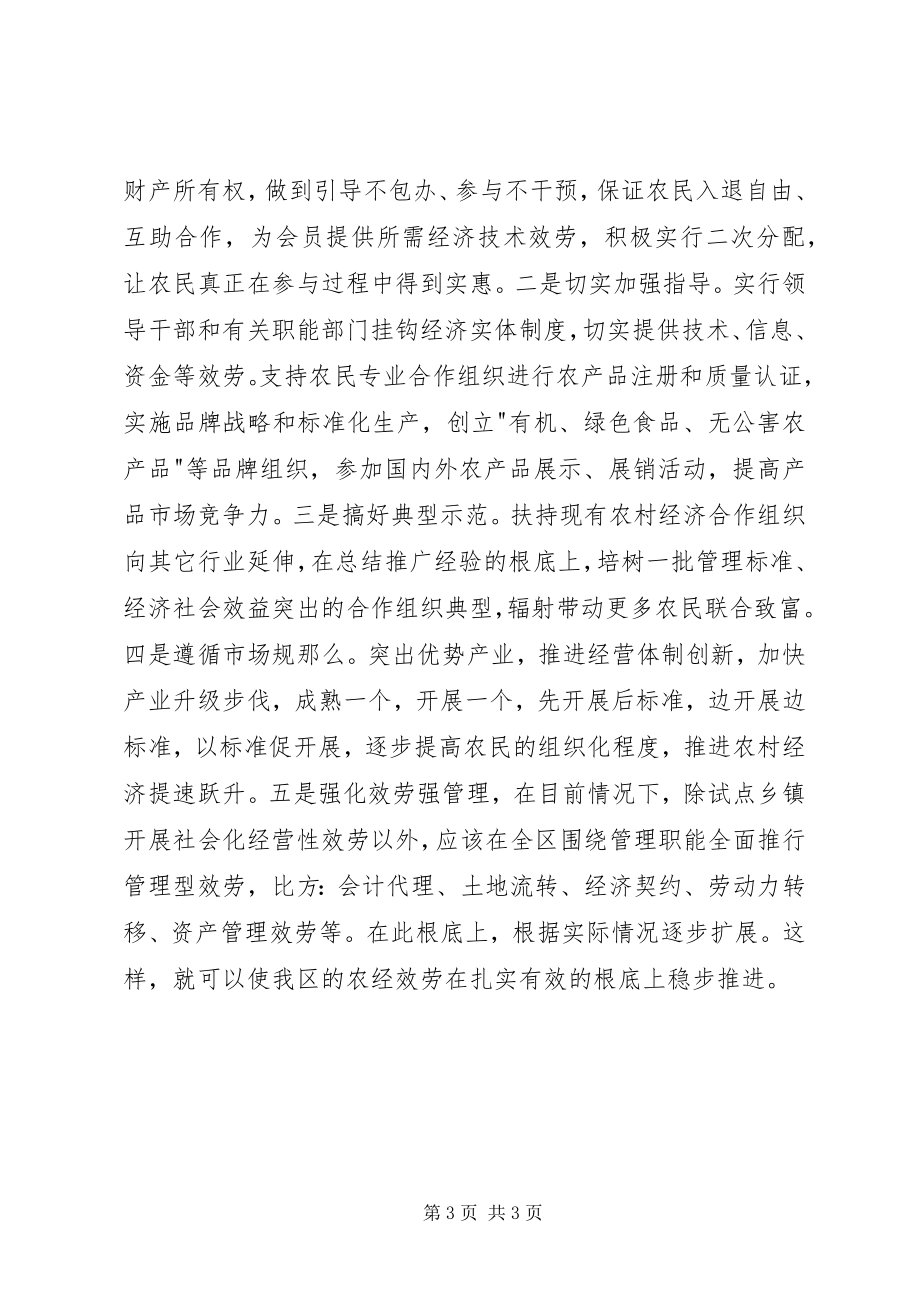 2023年区政协委员外出学习考察报告.docx_第3页