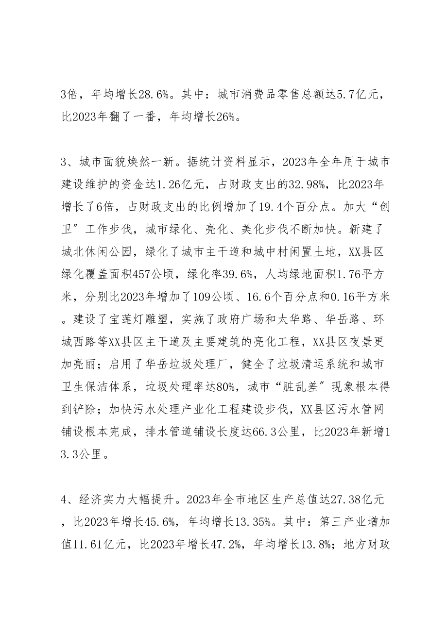 2023年关于加快城镇化建设步伐的调研报告.doc_第3页