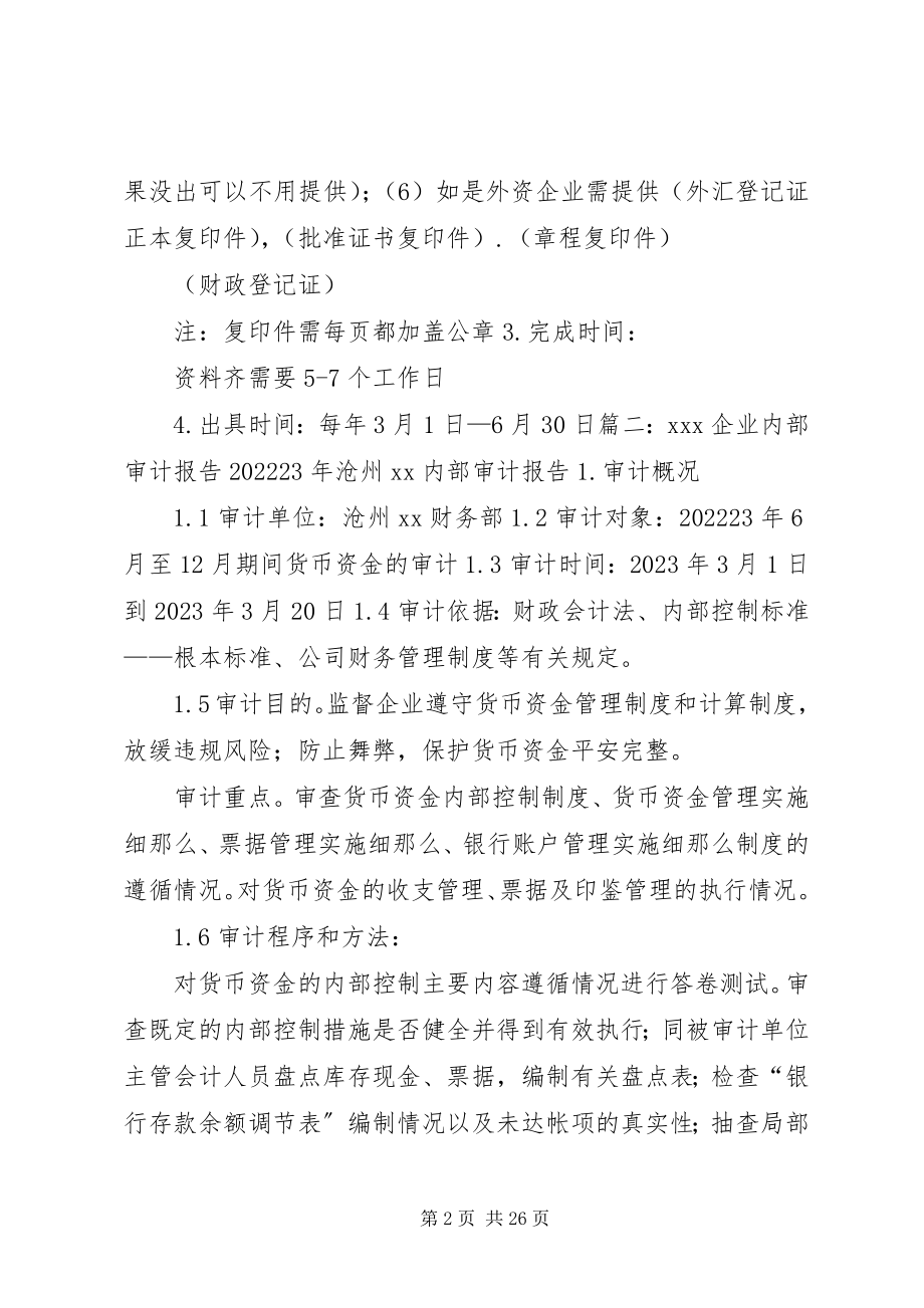 2023年公司审计报告2.docx_第2页