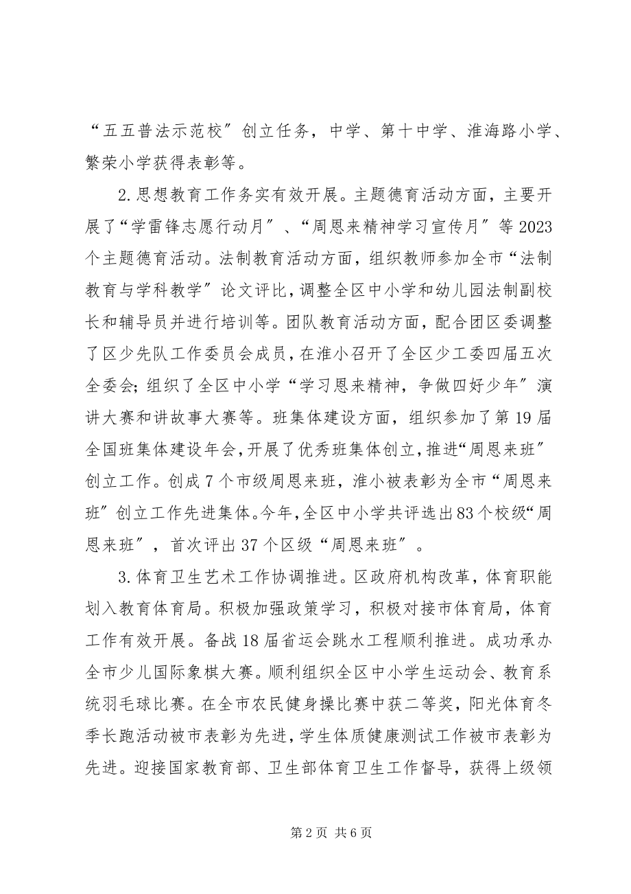 2023年区教育局副局长述职述廉述学述法报告.docx_第2页