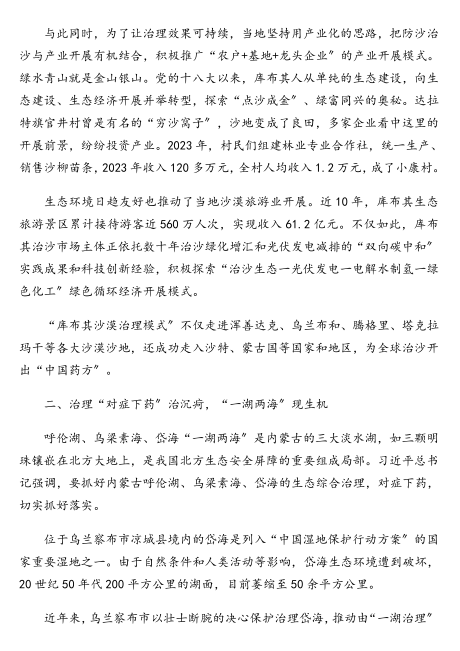 2023年关于贯彻落实关于筑牢祖国北方生态安全屏障重要指示精神的“内蒙古实践”调研报告.doc_第3页