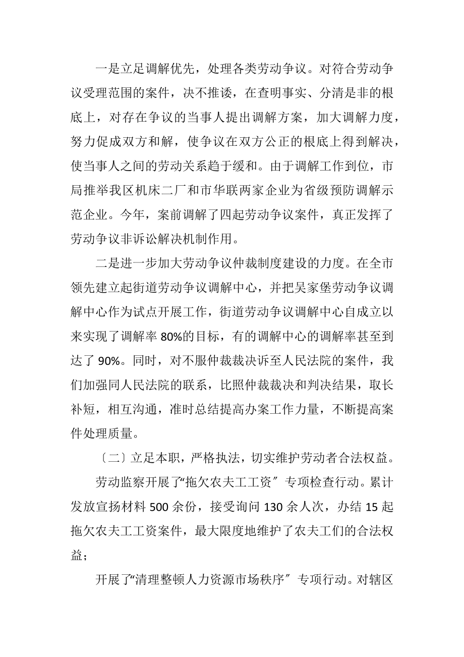 2023年劳动仲裁与监察工作报告.docx_第2页