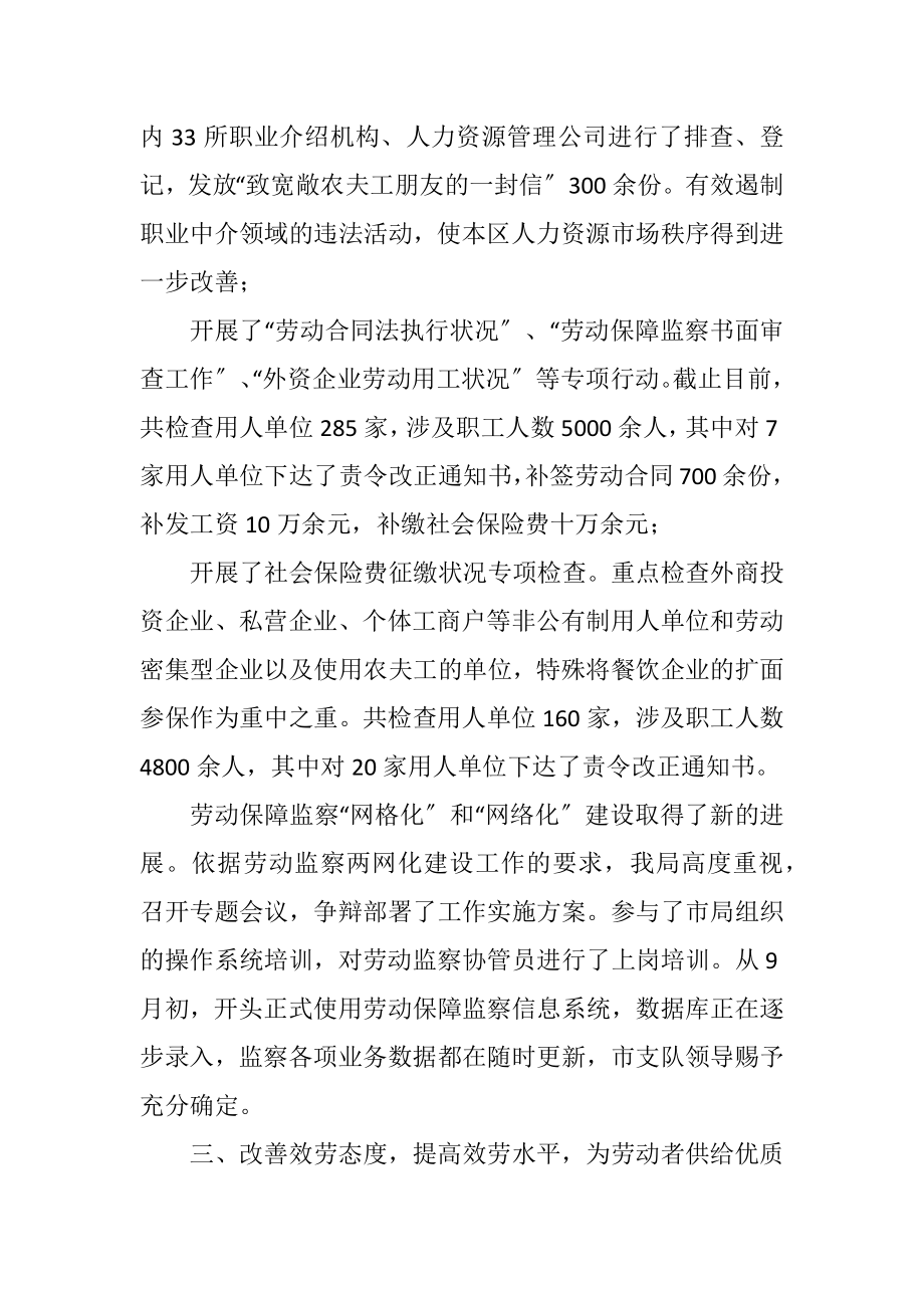 2023年劳动仲裁与监察工作报告.docx_第3页