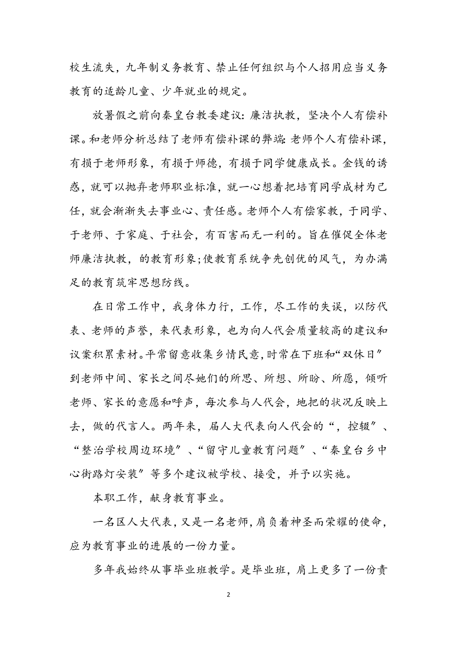 2023年区委教师代表个人述职报告.docx_第2页