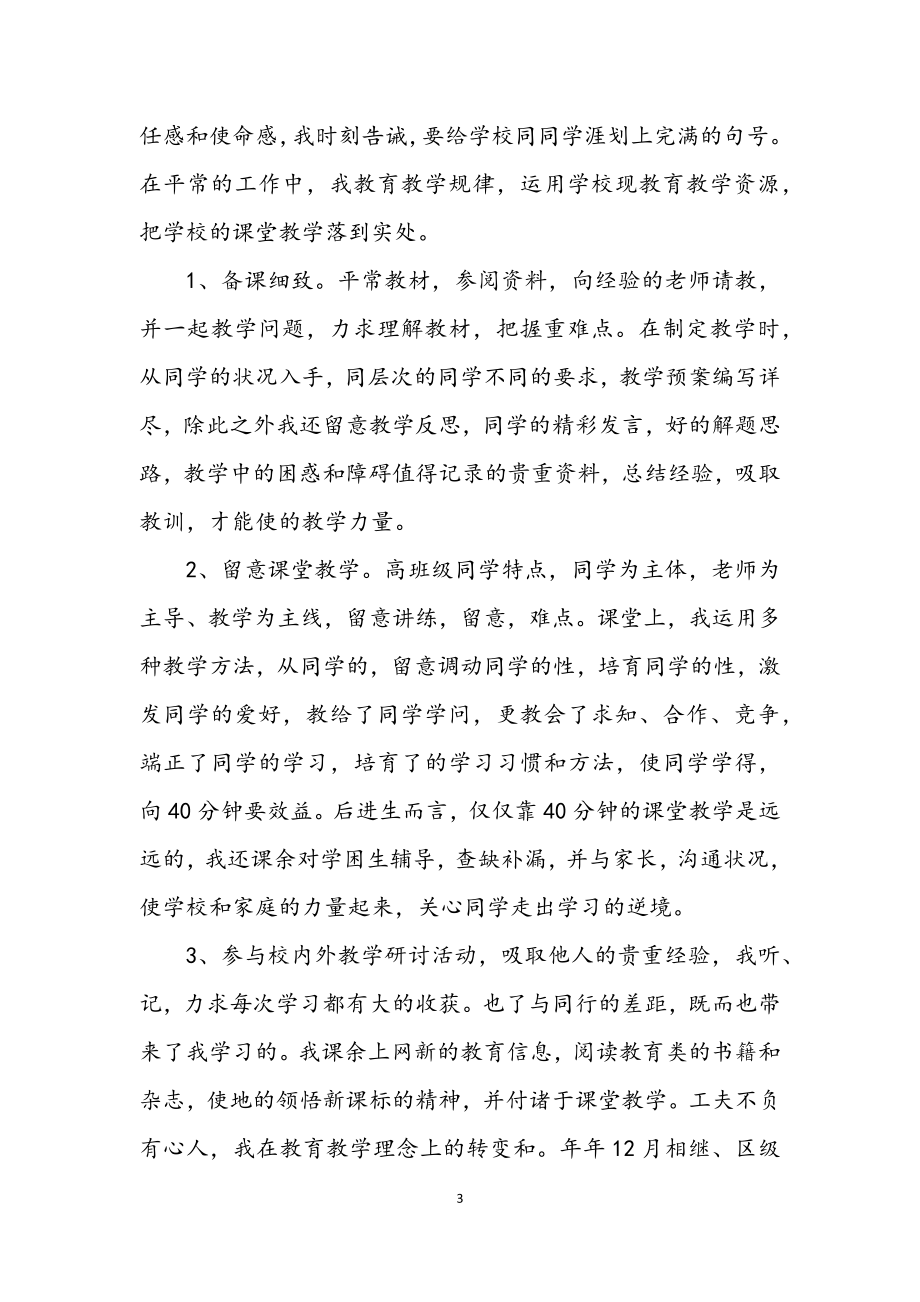 2023年区委教师代表个人述职报告.docx_第3页