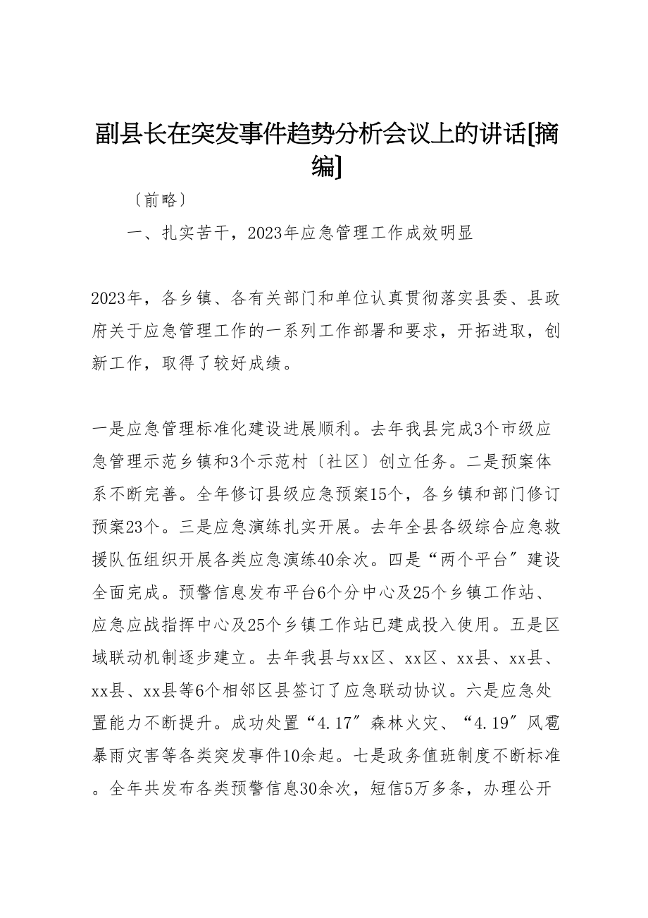 2023年副县长在突发事件趋势分析会议上的致辞.doc_第1页